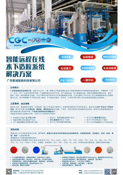 塑料橡胶机械及设备