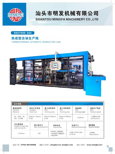 塑料橡胶机械及设备