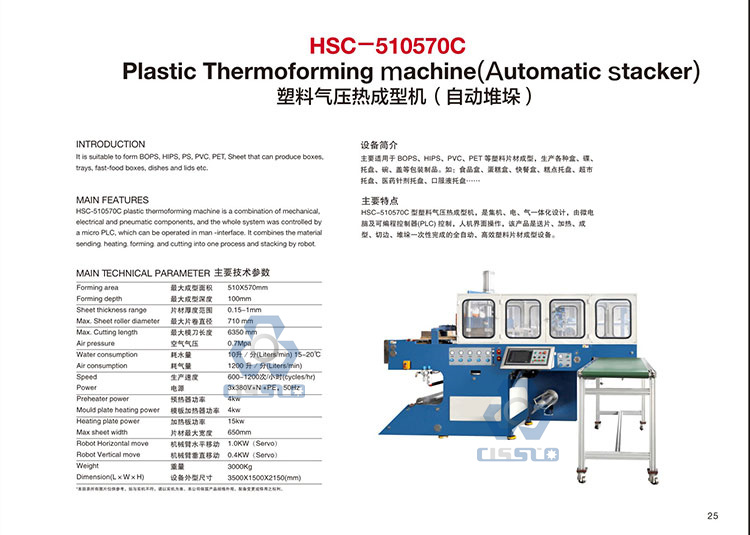 塑料橡胶机械及设备