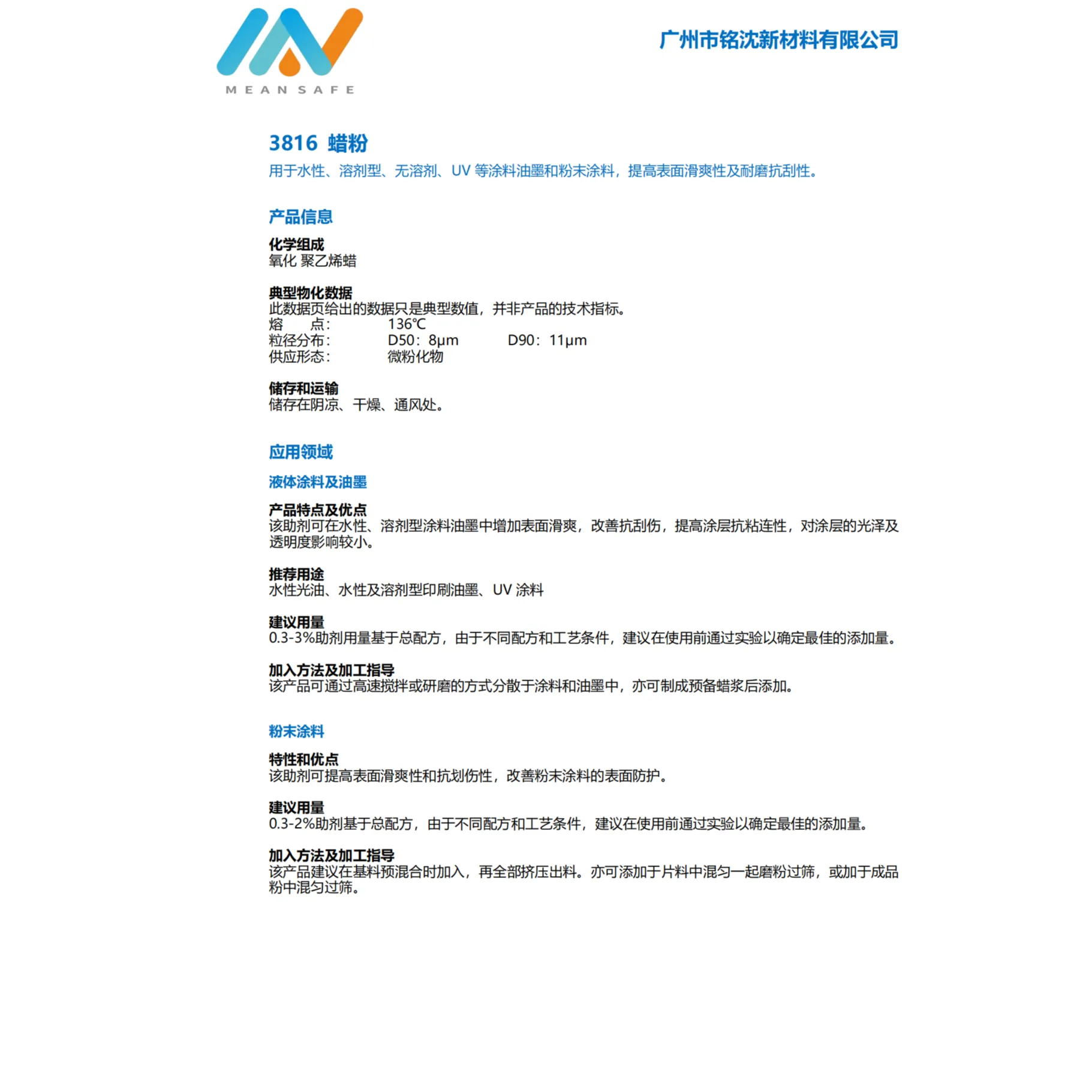 3816 蜡粉    广州市铭沈新材料有限公司