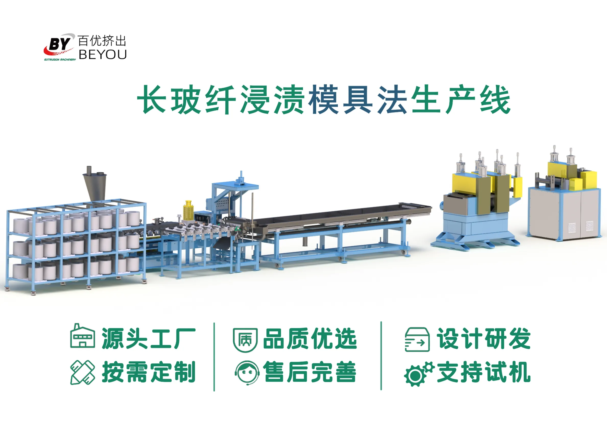 塑料橡胶机械及设备