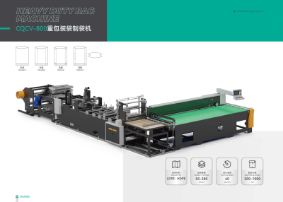 重包装袋热封冷切制袋机    张家港市春秋科技发展有限公司